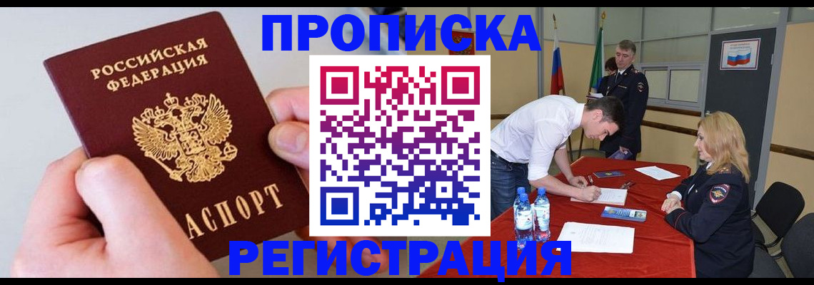 временная регистрация адрес в Тавде