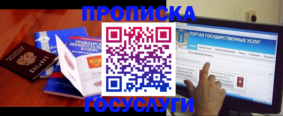 прописка законно в Тавде